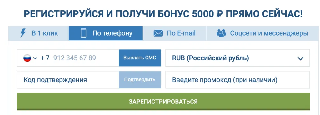 Регистрация в 1xBet: виды